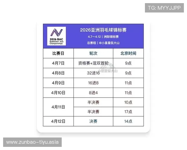 2026年亚美买球赛官方赛程公布详细比赛日程及重要赛事时间安排 2026年亚美买球赛官方赛程公布详细比赛日程及重要赛事时间安排